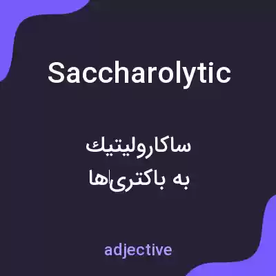 معنی saccharolytic به فارسی معنی saccharolytic به فارسی