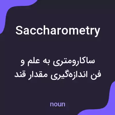 معنی saccharometry به فارسی معنی saccharometry به فارسی