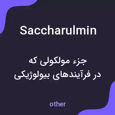 معنی saccharulmin به فارسی معنی saccharulmin به فارسی