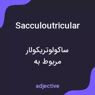 معنی sacculoutricular به فارسی
