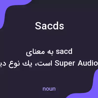 معنی sacds به فارسی معنی sacds به فارسی