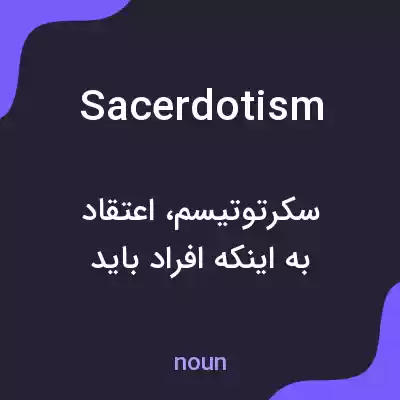 معنی sacerdotism به فارسی معنی sacerdotism به فارسی