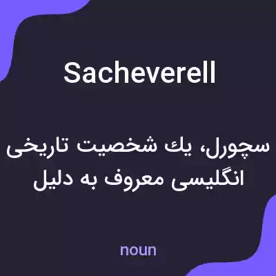معنی sacheverell به فارسی
