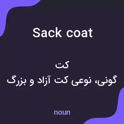 معنی sack coat به فارسی معنی sack coat به فارسی