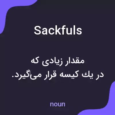 معنی sackfuls به فارسی معنی sackfuls به فارسی