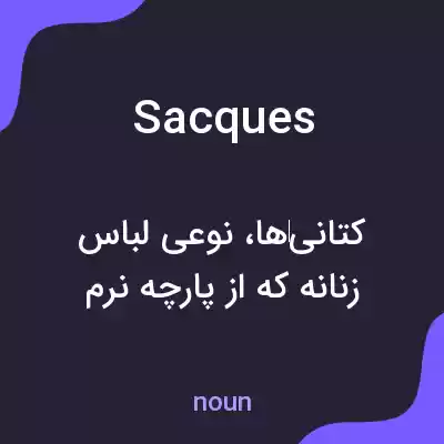 معنی sacques به فارسی معنی sacques به فارسی
