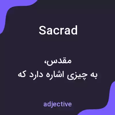 معنی sacrad به فارسی معنی sacrad به فارسی
