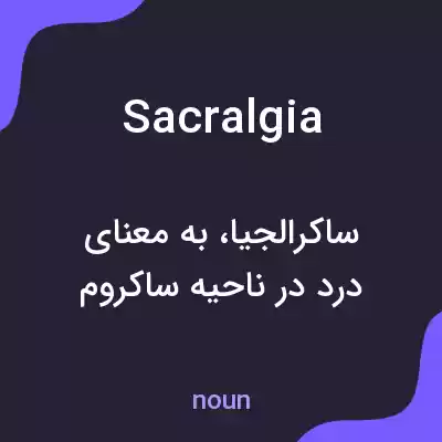 معنی sacralgia به فارسی معنی sacralgia به فارسی