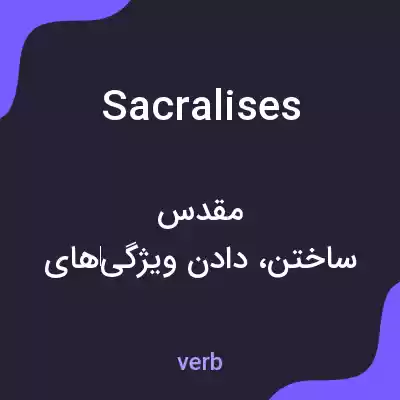 معنی sacralises به فارسی معنی sacralises به فارسی