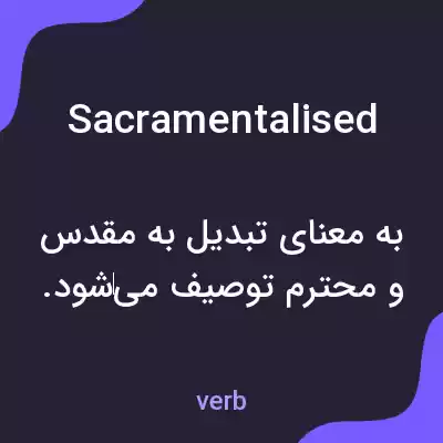 معنی sacramentalised به فارسی معنی sacramentalised به فارسی