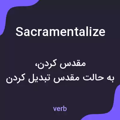 معنی sacramentalize به فارسی معنی sacramentalize به فارسی