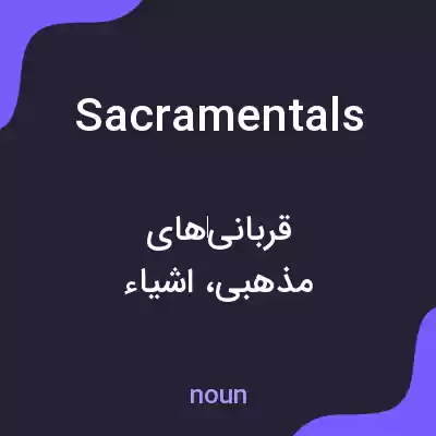 معنی sacramentals به فارسی معنی sacramentals به فارسی