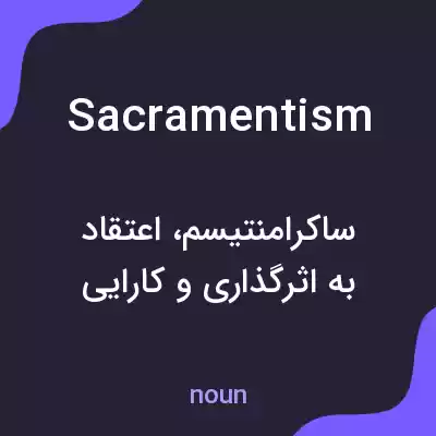 معنی sacramentism به فارسی معنی sacramentism به فارسی