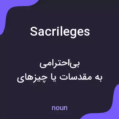 معنی sacrileges به فارسی معنی sacrileges به فارسی