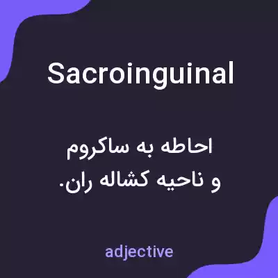 معنی sacroinguinal به فارسی معنی sacroinguinal به فارسی