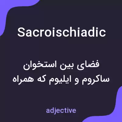 معنی sacroischiadic به فارسی معنی sacroischiadic به فارسی