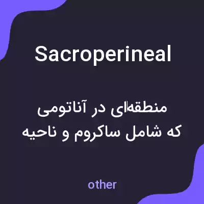 معنی sacroperineal به فارسی معنی sacroperineal به فارسی