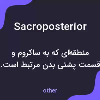 معنی sacroposterior به فارسی معنی sacroposterior به فارسی