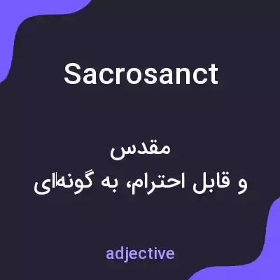 معنی sacrosanct به فارسی معنی sacrosanct به فارسی