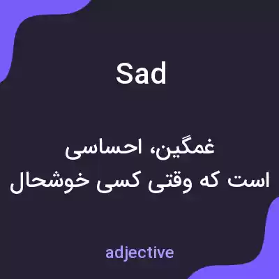 معنی sad به فارسی معنی sad به فارسی