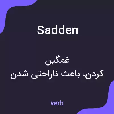 معنی sadden به فارسی معنی sadden به فارسی