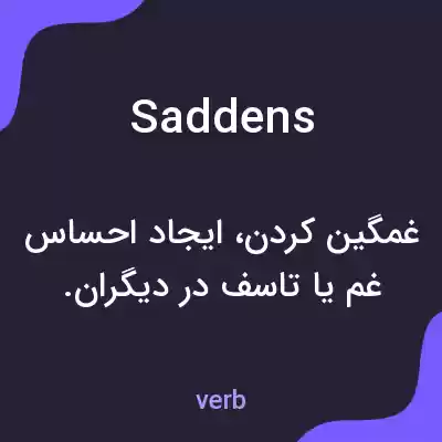 معنی saddens به فارسی معنی saddens به فارسی