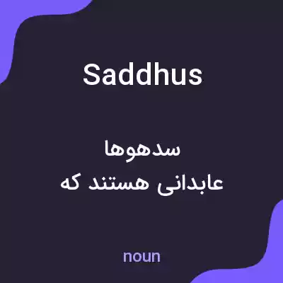 معنی saddhus به فارسی معنی saddhus به فارسی