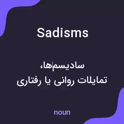 معنی sadisms به فارسی معنی sadisms به فارسی