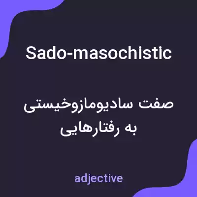 معنی sado-masochistic به فارسی معنی sado-masochistic به فارسی