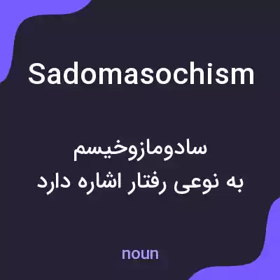 معنی sadomasochism به فارسی معنی sadomasochism به فارسی