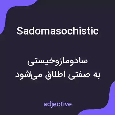 معنی sadomasochistic به فارسی معنی sadomasochistic به فارسی