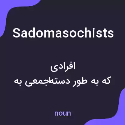 معنی sadomasochists به فارسی معنی sadomasochists به فارسی