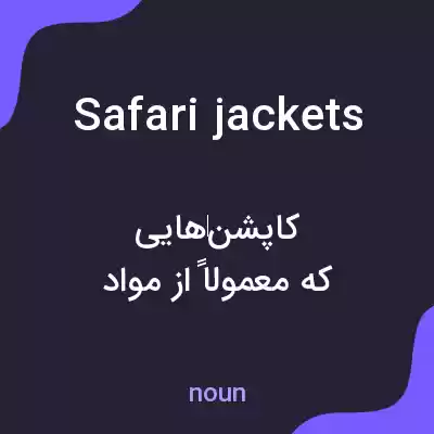 معنی safari jackets به فارسی معنی safari jackets به فارسی