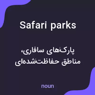معنی safari parks به فارسی معنی safari parks به فارسی