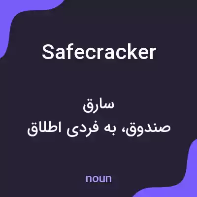 معنی safecracker به فارسی معنی safecracker به فارسی