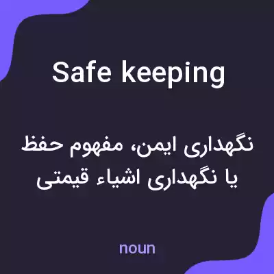 معنی safekeeping به فارسی معنی safekeeping به فارسی