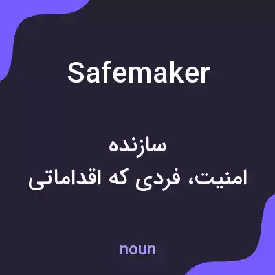 معنی safemaker به فارسی معنی safemaker به فارسی