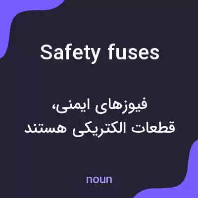 معنی safety fuses به فارسی معنی safety fuses به فارسی