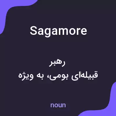 معنی sagamore به فارسی معنی sagamore به فارسی