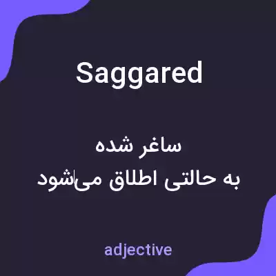 معنی saggared به فارسی معنی saggared به فارسی