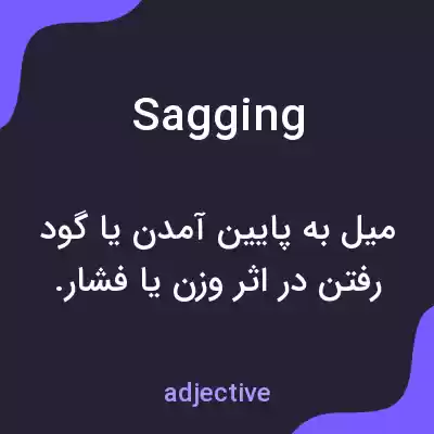 معنی sagging به فارسی معنی sagging به فارسی