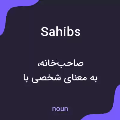 معنی sahibs به فارسی