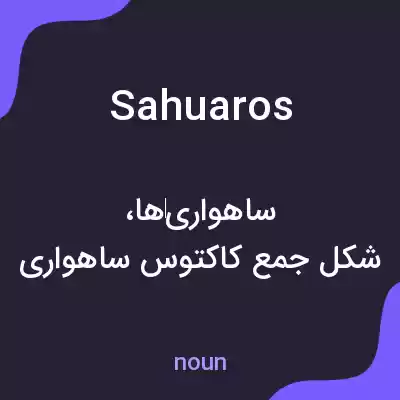 معنی sahuaros به فارسی معنی sahuaros به فارسی