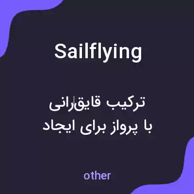 معنی sailflying به فارسی معنی sailflying به فارسی