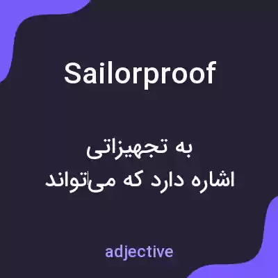 معنی sailorproof به فارسی معنی sailorproof به فارسی