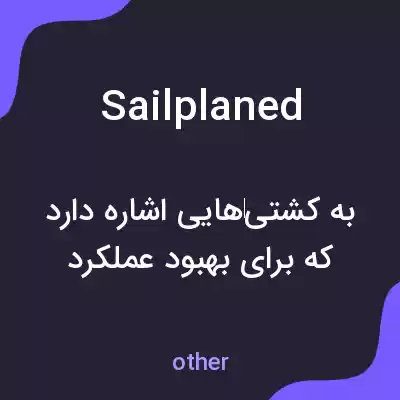 معنی sailplaned به فارسی معنی sailplaned به فارسی