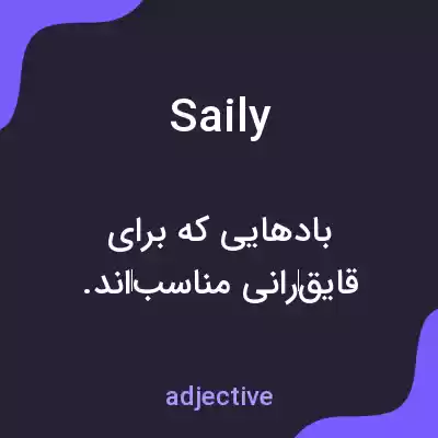 معنی saily به فارسی معنی saily به فارسی