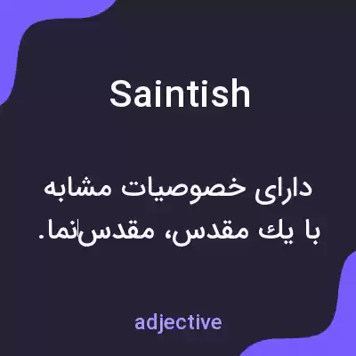 معنی saintish به فارسی معنی saintish به فارسی