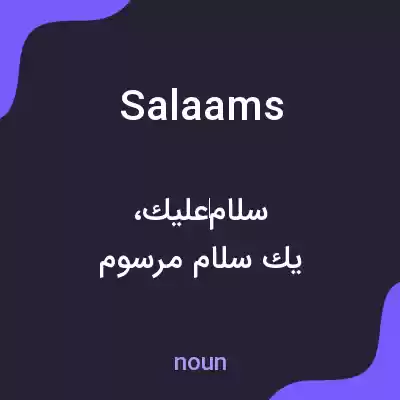 معنی salaams به فارسی معنی salaams به فارسی