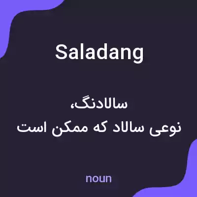 معنی saladang به فارسی معنی saladang به فارسی